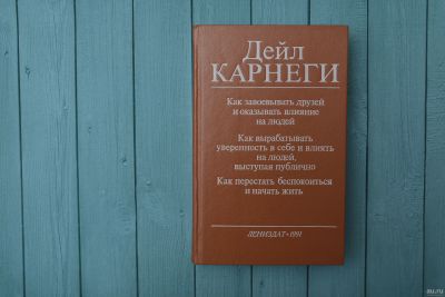 Лот: 15221152. Фото: 1. Дейл Карнеги. Психология