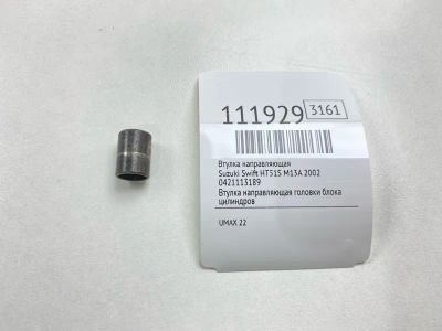 Лот: 25358237. Фото: 1. Втулка направляющая Suzuki Swift... Двигатель и элементы двигателя