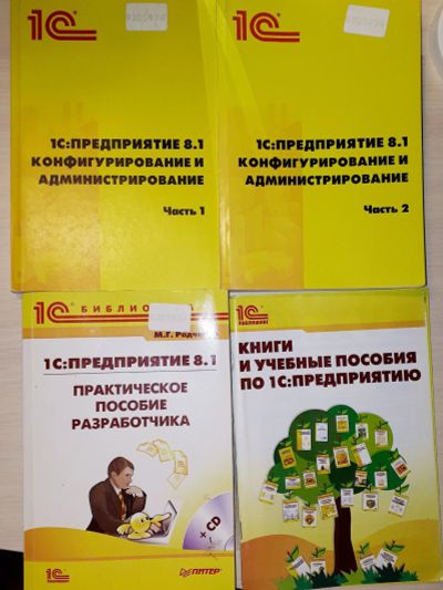 Лот: 11979837. Фото: 1. 1С: предприятие, 2 части, практическое... Для вузов