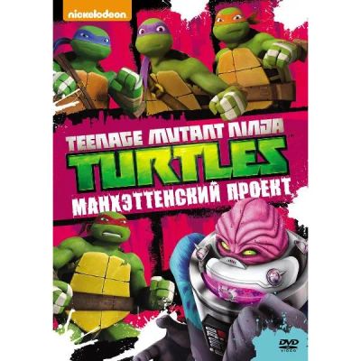 Лот: 24476840. Фото: 1. DVD-видеодиск ND Play Черепашки-ниндзя... CD, DVD, BluRay