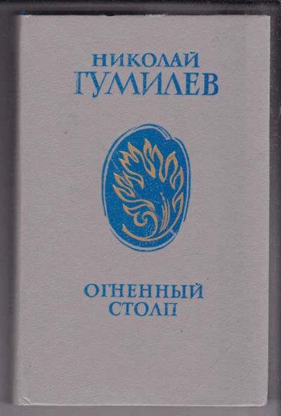 Лот: 23438510. Фото: 1. Огненный столп. Художественная