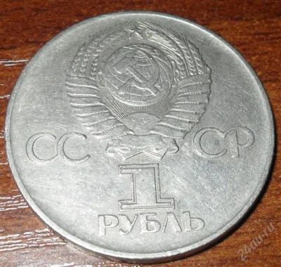 Лот: 1682037. Фото: 1. Юбилейные рубли. Россия и СССР 1917-1991 года