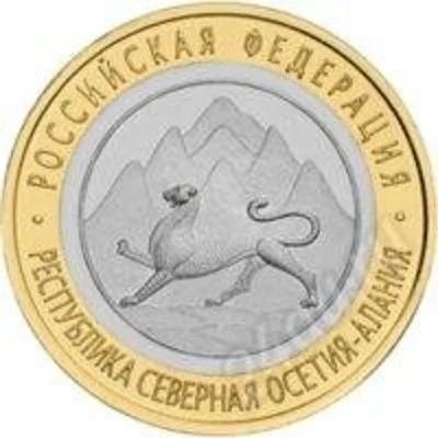 Лот: 3472509. Фото: 1. 10 рублей 2013 г Республика Северная... Россия после 1991 года