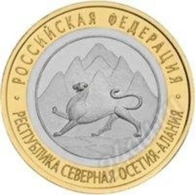 Лот: 3340413. Фото: 1. 10 рублей 2013 г Северная Осетия... Россия после 1991 года