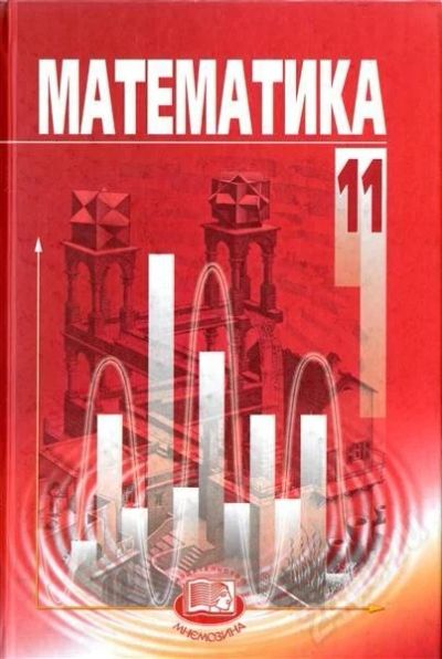 Лот: 676893. Фото: 1. А. Г. Мордкович, И. М. Смирнова... Для школы