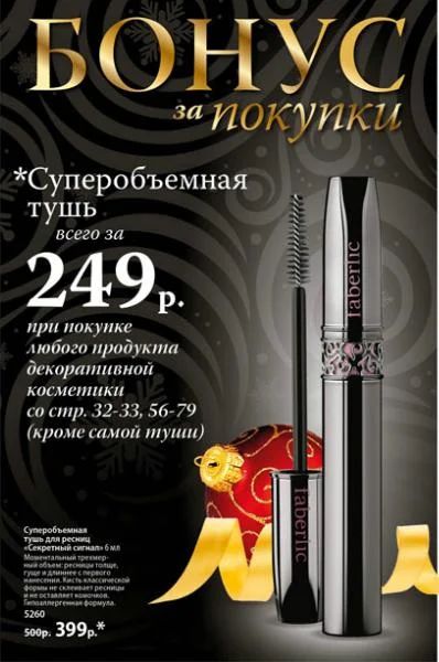 Лот: 6608651. Фото: 1. Суперобъемная тушь для ресниц... Макияж