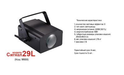 Лот: 4137689. Фото: 1. Светодиодная система Сигнал 29-L... Световое оборудование