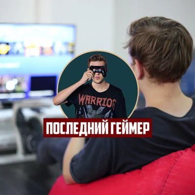 Лот: 24292418. Фото: 1. Последний геймер. Видеозаписи, фильмы