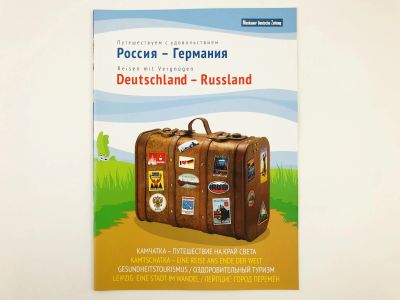 Лот: 23300978. Фото: 1. Путешествуем с удовольствием Россия... Путешествия, туризм