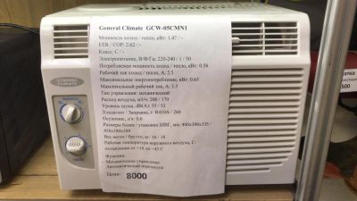 Лот: 17310814. Фото: 1. Кондиционер General Climate GCW-05-CM. Кондиционеры, сплит-системы