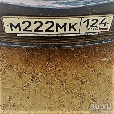 Лот: 13112830. Фото: 1. гос номер. Госномера