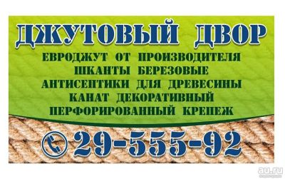 Лот: 13868597. Фото: 1. Дисконтная карта Джутовый Двор... Дисконтные карты