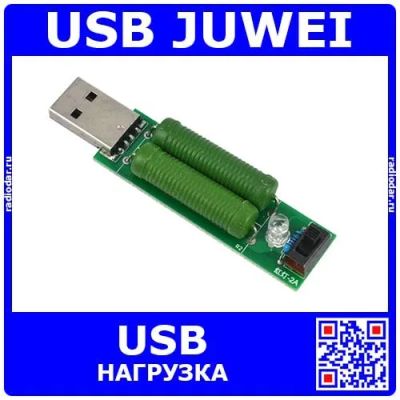 Лот: 19981471. Фото: 1. Модуль резистивной USB нагрузки... Другое (радиодетали  (электронные компоненты))
