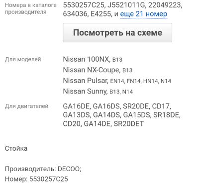 Лот: 11880705. Фото: 1. Стойки. Ходовая, подвеска, рулевое управление
