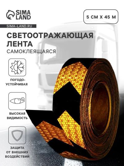 Лот: 25617702. Фото: 1. Светоотражающая лента, самоклеящаяся... Жилеты светоотражающие