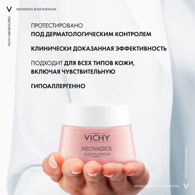 Лот: 23987540. Фото: 1. Виши неовадиол розе платинум крем... Уход за лицом 