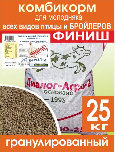 Лот: 25405735. Фото: 1. Комбикорм для бройлеров (ФИНИШ... Лекарства для животных, ветеринарные препараты