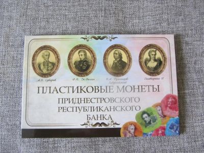 Лот: 6617713. Фото: 1. Приднестровье набор из 4 монет... Европа