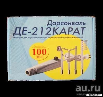 Лот: 8587566. Фото: 1. Дарсонваль ДЕ-212 Карат. Антисептики, защитные средства, медицинские маски
