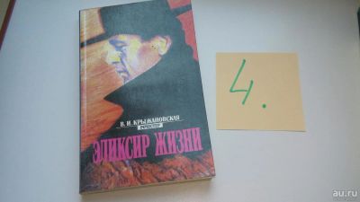 Лот: 8163014. Фото: 1. ок (05..032) Эликсир жизни, В... Художественная