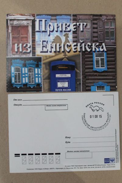 Лот: 25059876. Фото: 1. Почтовая карточка. Привет из Енисейска... Наклейки, карточки, вкладыши