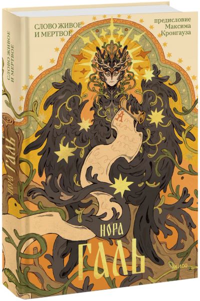 Лот: 24902737. Фото: 1. Слово живое и мертвое. Другое (искусство, культура)