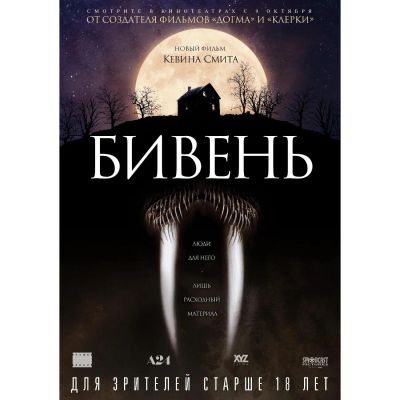 Лот: 24587164. Фото: 1. DVD-видеодиск ND Play Бивень... CD, DVD, BluRay