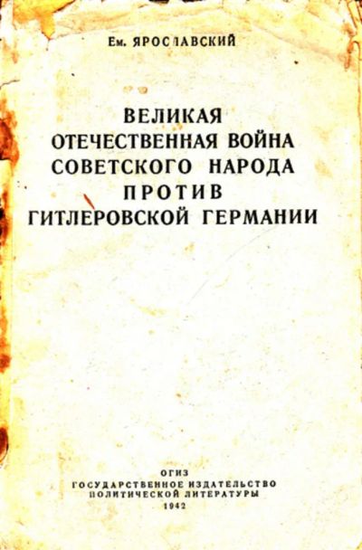 Лот: 23444089. Фото: 1. Великая Отечественная война советского... История