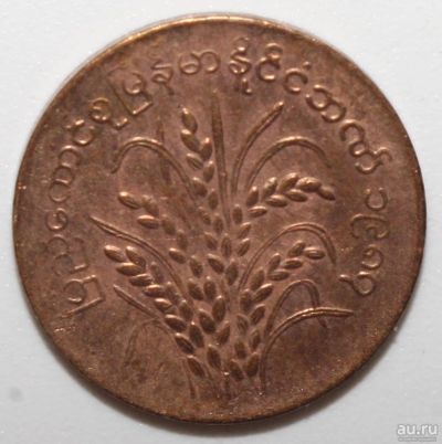 Лот: 10356827. Фото: 1. 5 пья 1987 год. Мьянма (Бирма). Азия