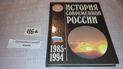 Лот: 7849509. Фото: 1. ок (06оф3) Валерий Журавлев, Леонид... История