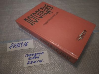 Лот: 25009581. Фото: 1. oz(4092316)Волкова Л. С. Шаховская... Книги для родителей