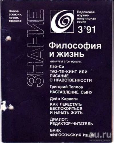 Лот: 12256964. Фото: 1. Тао-те-кинг или писание о нравственности... Другое (наука и техника)