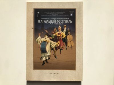 Лот: 23278255. Фото: 1. Одиннадцатый международный театральный... Другое (литература, книги)