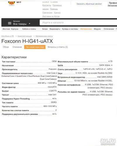 Лот: 13699056. Фото: 1. Материнская плата Foxconn H-ig41-uATX... Материнские платы