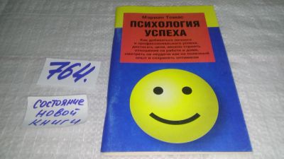 Лот: 11761495. Фото: 1. oz ...Психология успеха: как добиться... Психология