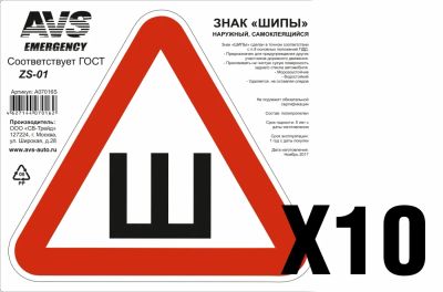 Лот: 20585643. Фото: 1. Знак "ШИПЫ" ГОСТ наруж.самоклеящ... Другое (оснащение, оборудование, аксессуары)