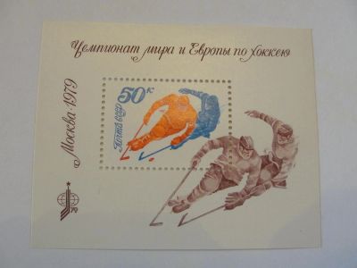 Лот: 4375462. Фото: 1. 1979. Блок Чемпионат мира и Европы... Марки