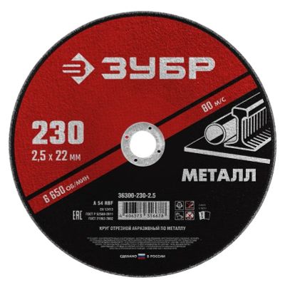 Лот: 25644197. Фото: 1. Круг отрезной по металлу 230*2... Другое (авто, мото, водный транспорт)