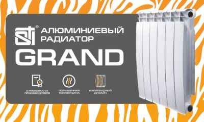 Лот: 19705571. Фото: 1. Радиатор алюминиевый STI GRAND... Радиаторы отопления, полотенцесушители