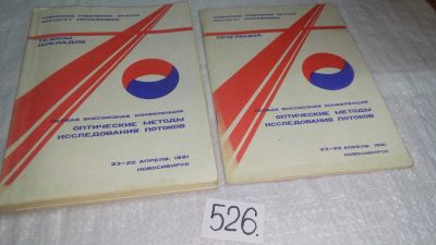 Лот: 10211191. Фото: 1. Оптические методы исследования... Другое (наука и техника)