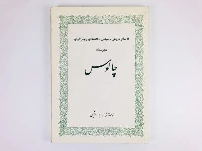 Лот: 23278130. Фото: 1. Историческое, политическое, экономическое... Другое (литература, книги)