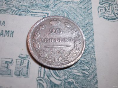 Лот: 15075988. Фото: 1. Очень редкие 20 копеек 1813 года... Россия до 1917 года