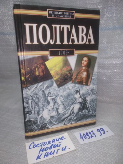 Лот: 25798041. Фото: 1. ВбР/ОзЮ(4092399)Серчик В. Полтава... История