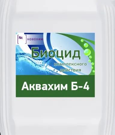 Лот: 20937376. Фото: 1. Биоцид Б4 ( удаление биологического... Бытовая химия