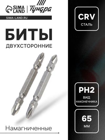 Лот: 25617105. Фото: 1. Биты двухсторонние ТУНДРА, намагниченные... Ручные инструменты для автомобиля