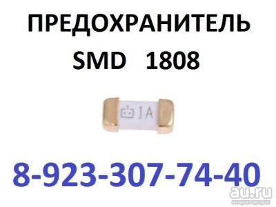Лот: 17011511. Фото: 1. Предохранитель 1 ампер ( 1А... Микросхемы