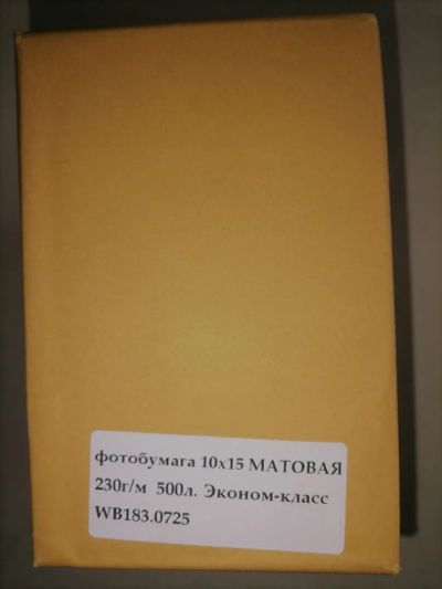 Лот: 24786652. Фото: 1. Фотобумага 10*15, 500л, 230гр... Фотобумага, плёнка