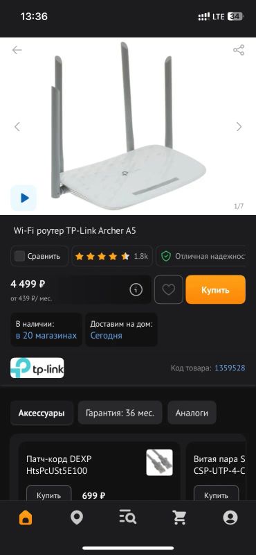Лот: 24682338. Фото: 1. Tp-link archer a5. Маршрутизаторы (роутеры)