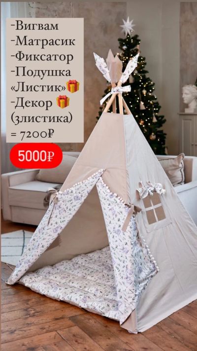Лот: 25118615. Фото: 1. Вигвам комплект (новый) «Кролики... Игровые домики, палатки