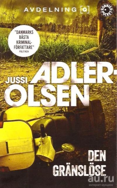 Лот: 14952805. Фото: 1. Jussi Adler-Olsen - Den gränsl... Художественная